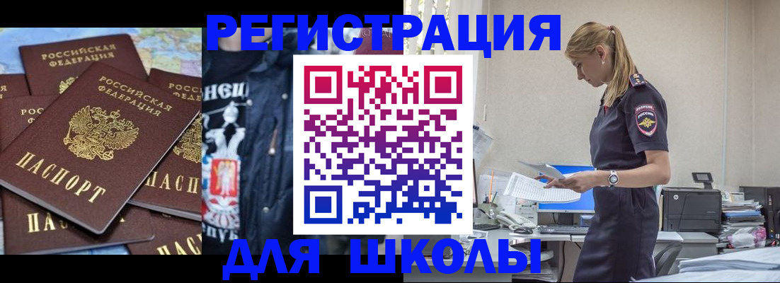 регистрация для школы в Лесосибирске