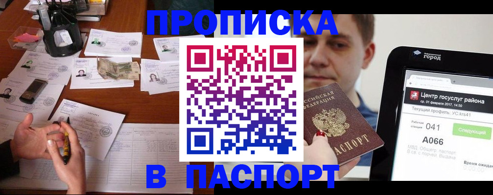 временная регистрация недорого в Лесосибирске