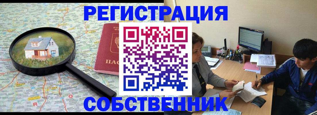 временная регистрация для всех в Лесосибирске